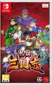 River City Saga: Three Kingdoms (Chinese Cover)